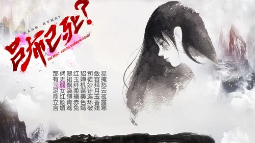 仗剑天涯古代侠客三国点将台武侠PPT模板
