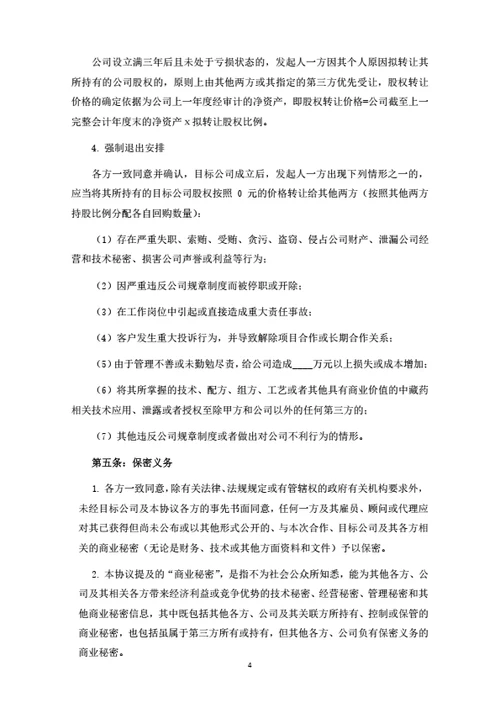 信息技术公司股东合作协议