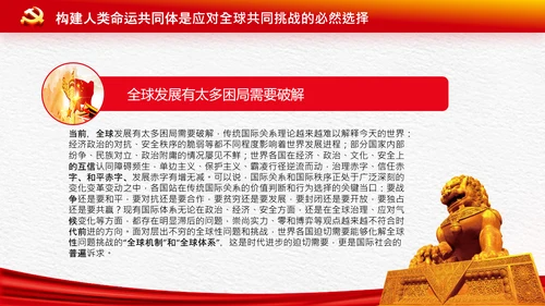 外交思想学习纲要构建人类命运共同体PPT模板