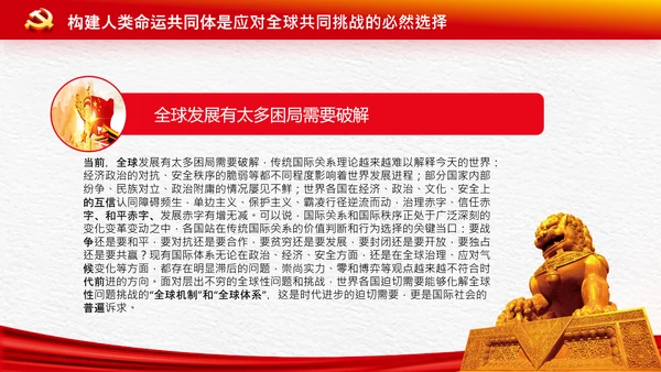 外交思想学习纲要构建人类命运共同体PPT模板