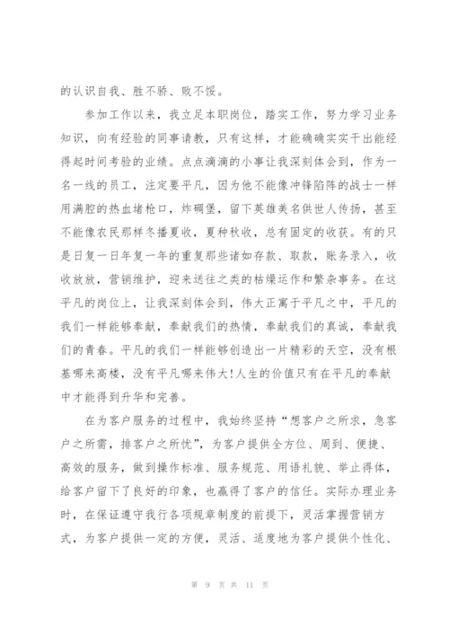 年度银行柜员工作心得.docx