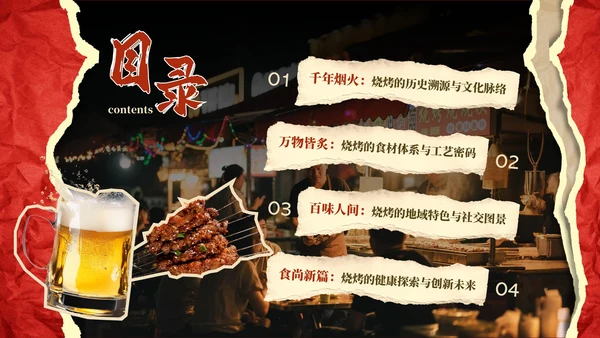 红色撕纸风烧烤介绍PPT模板