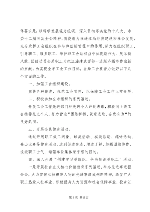 人社局工会工作计划范文.docx