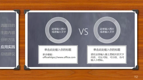 木质感小黑板毕业论文答辩通用PPT模板