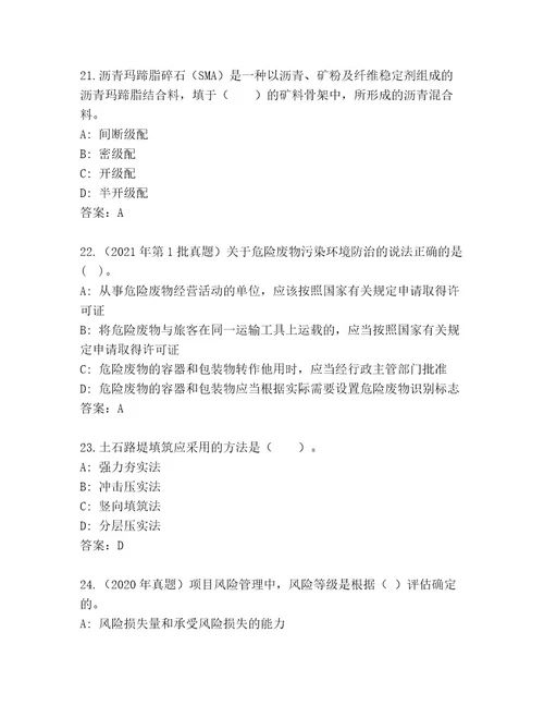 教师精编建造师二级考试王牌题库附答案（名师推荐）