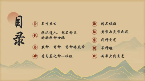 山海经故事通用PPT模板