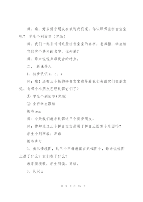 zcs教学设计(教学设计,zcs).docx