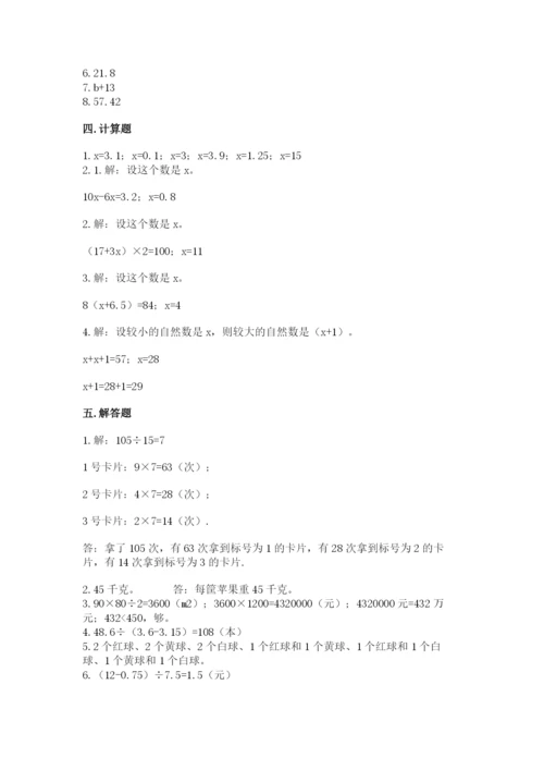 人教版五年级上册数学期末测试卷（典型题）word版.docx