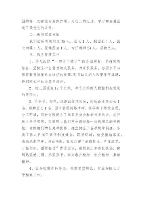 幼儿园招生自查报告.docx