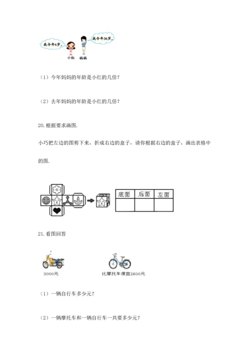 小学三年级数学应用题大全答案下载.docx