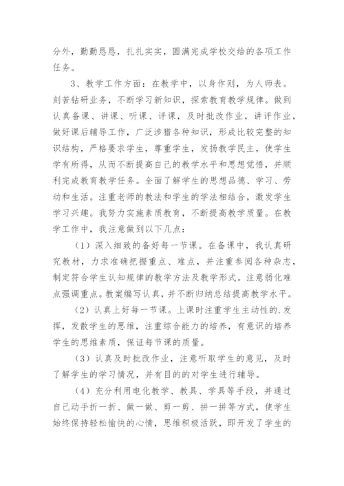 教师职称专业技术工作总结.docx