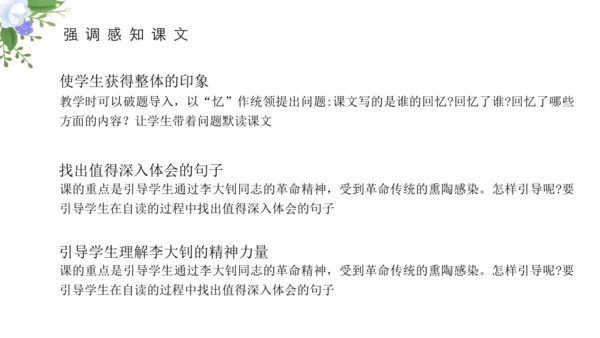 11 十六年前的回忆 课件