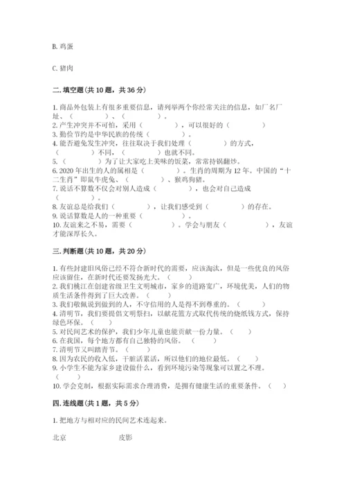 部编版道德与法治四年级下册期末测试卷附答案【黄金题型】.docx