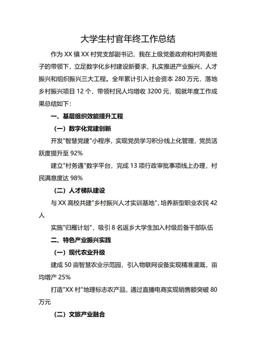 大学生村官年终工作总结
