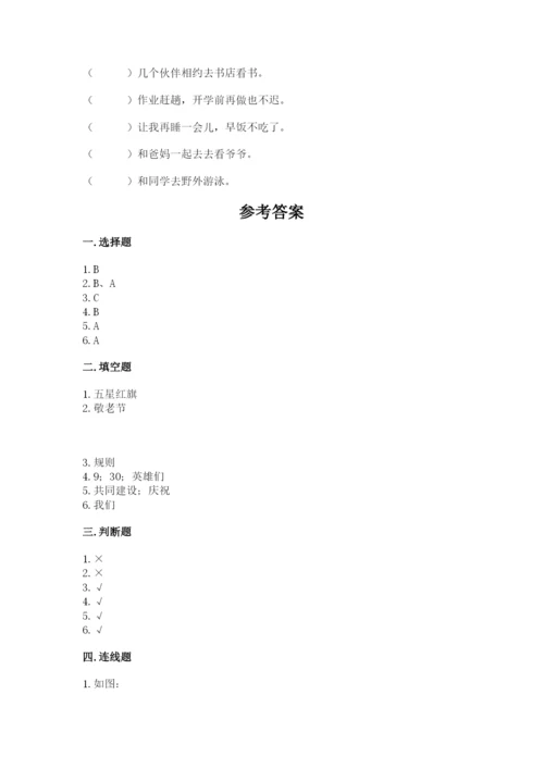 新部编版小学二年级上册道德与法治期末测试卷（名校卷）.docx