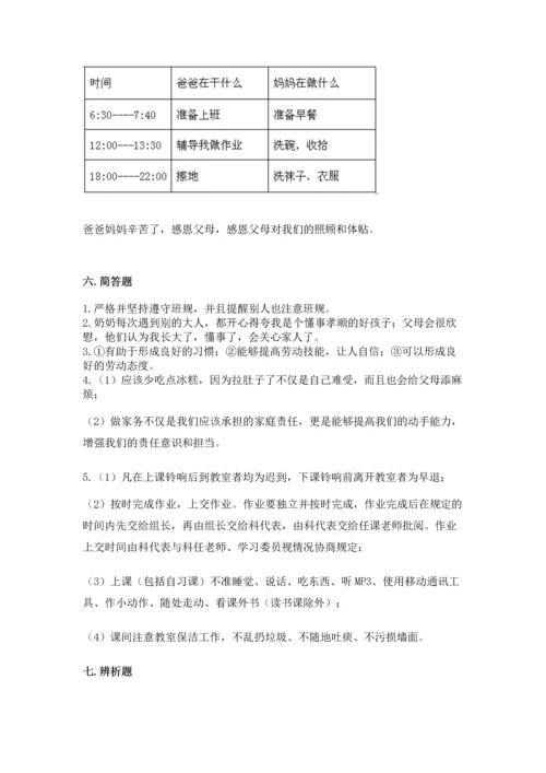 部编版四年级上册道德与法治期中测试卷含答案【预热题】.docx