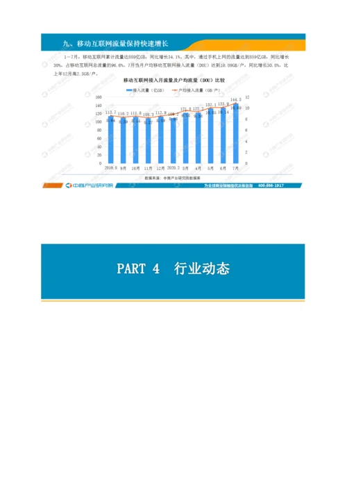 中国通信行业运行情况月度报告-5.docx