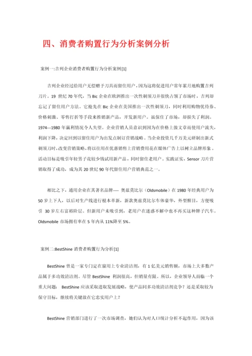 消费者购买行为分析研究.docx