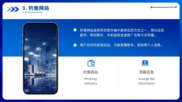 蓝色科技风企业网络安全教育信息培训商务简约PPT国家网络安全宣传周网络安全宣传周