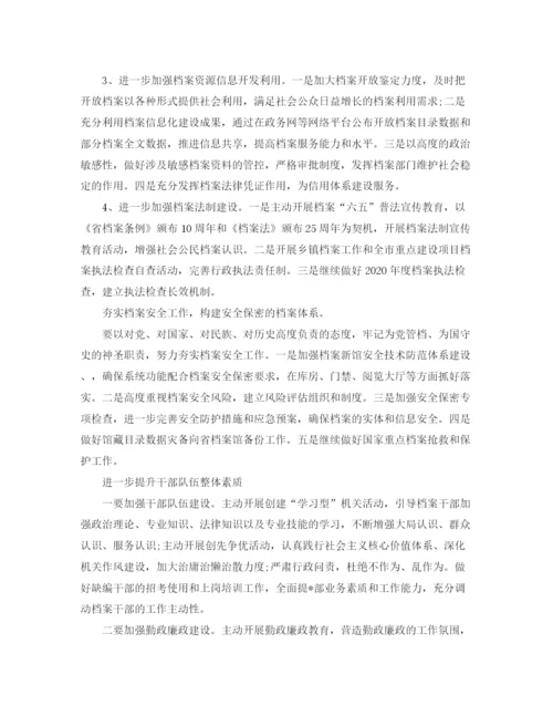 精编之年档案工作计划模板怎么写.docx