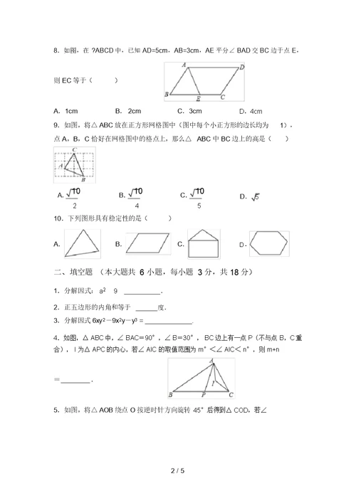 最新北师大版八年级数学上册期末测试卷(可打印)