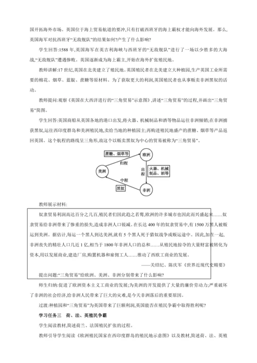 【2024秋统编九上历史精讲课堂（教案+素材）】第16课 早期殖民掠夺