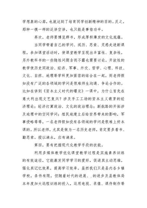 历史教学总结模板五篇 1