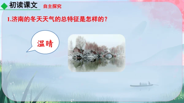 2《济南的冬天》课件