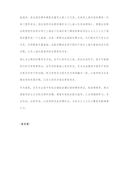 以美学方式阐述党的发展历程.docx