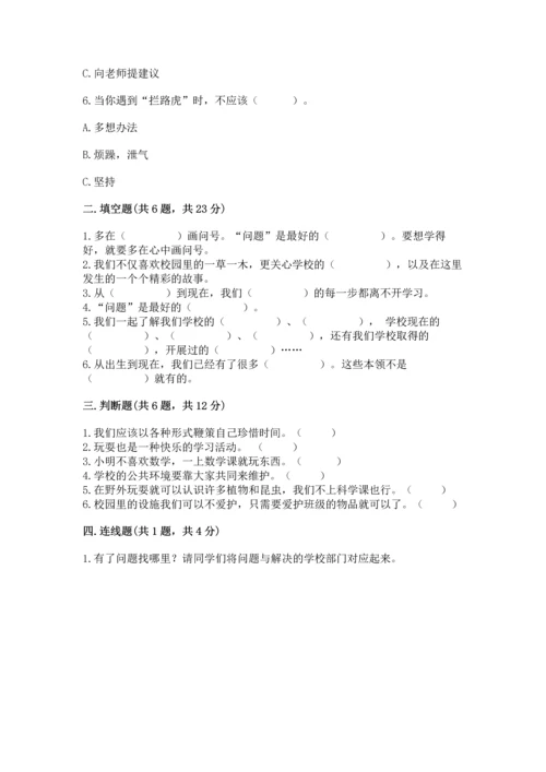 部编版三年级上册道德与法治期中测试卷附答案（研优卷）.docx