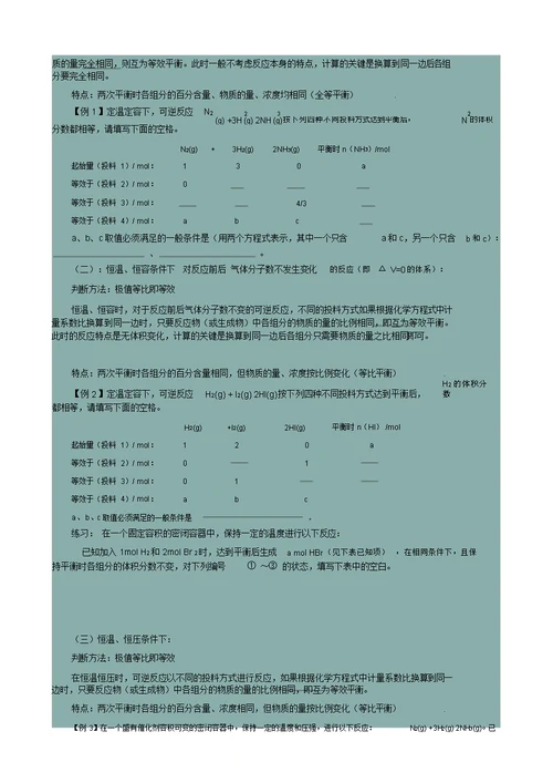 化学反应等效平衡