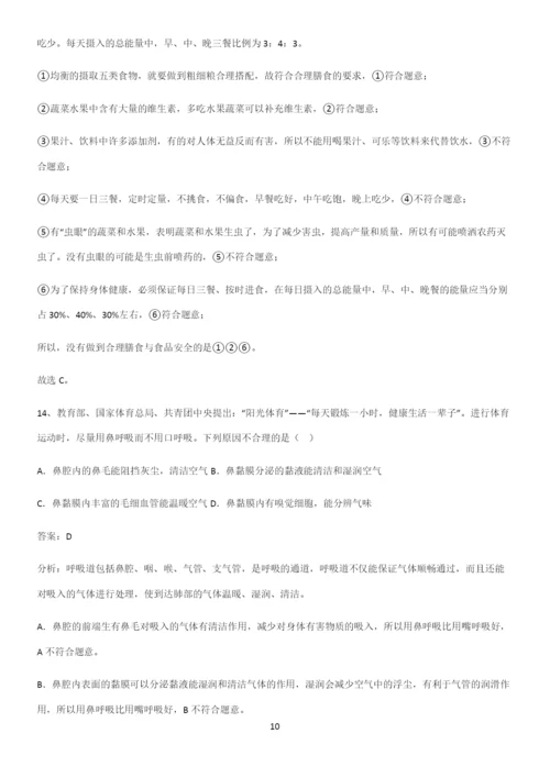 通用版初中生物七年级下册第四单元生物圈中的人知识汇总笔记-(2).docx