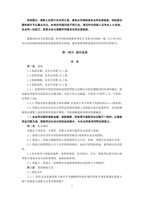 信用社个人担保借款合同