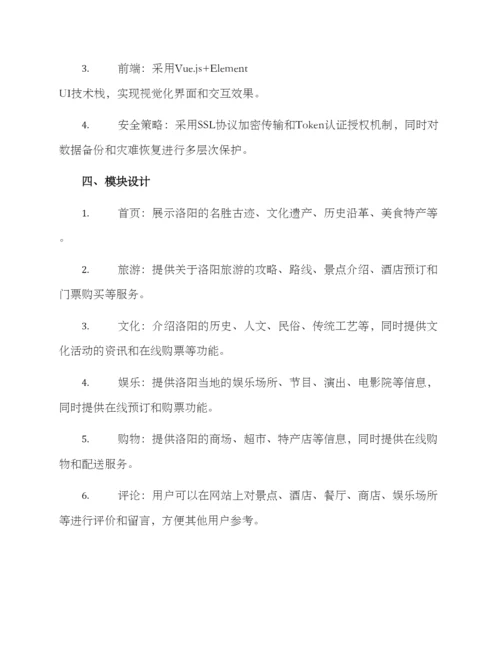 洛阳网站建设方案.docx