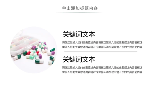 药品医药西医药材西医医药研究医学报告PPT模板