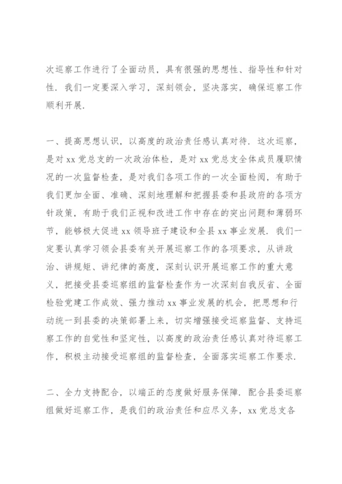 被巡查单位主持词.docx