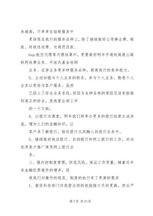 篇一：银行营业网点年度工作计划 (2).docx