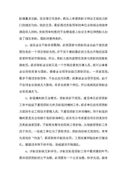 关于建筑工程招投标成本控制措施的探讨