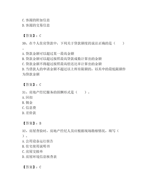 2023年房地产经纪协理题库附答案突破训练