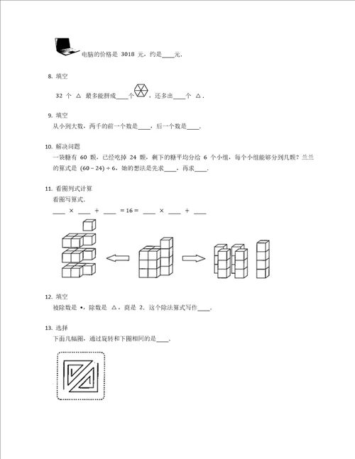 2022年浙江省杭州市富阳区二下期末数学试卷