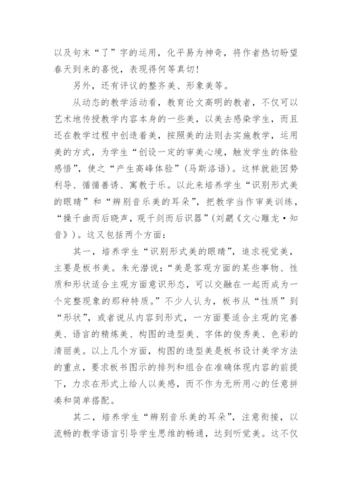 中学语文论文范文.docx