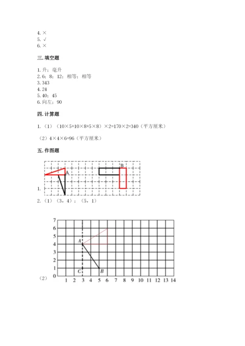 人教版五年级下册数学期末测试卷及答案【必刷】.docx