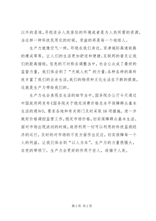 先进生产力就在我们身边 (2).docx