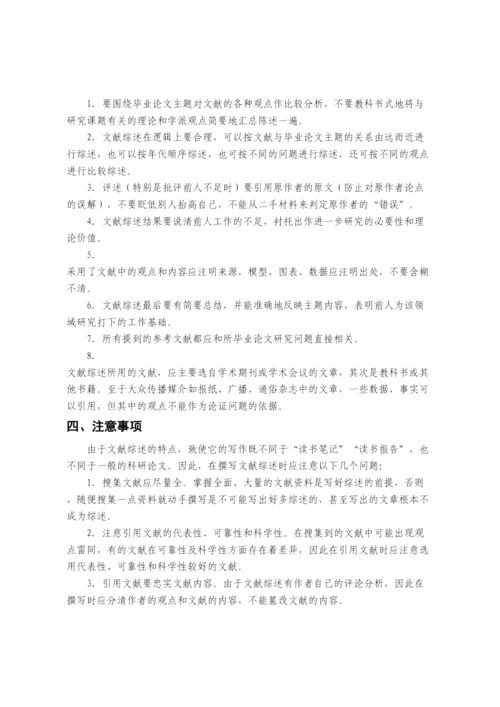 2022三5a外语系本科毕业论文文献综述撰写规范.docx