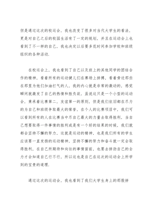 运动会开幕式心得体会.docx