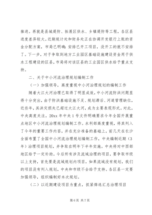 水利局局长在全市中小河流治理规划编制工作会议上的讲话.docx