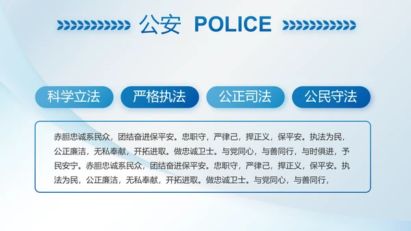 蓝色大气公安警察职责动态PPT模板