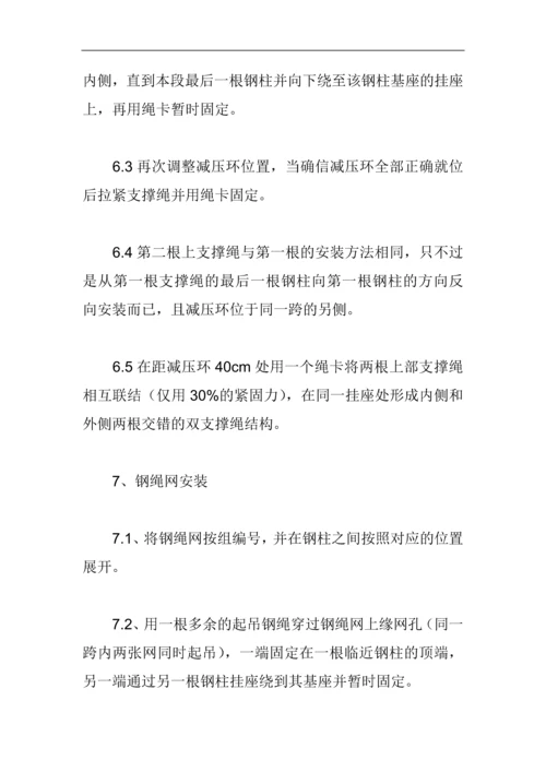 SNS被动柔性防护网在公路施工中的应用.docx