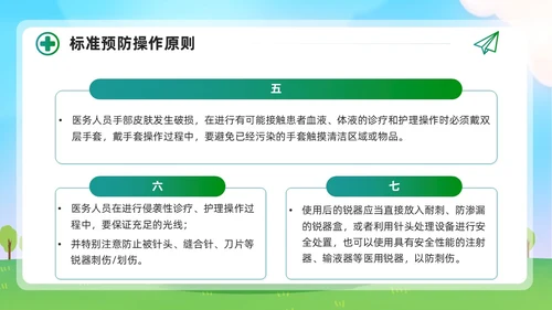 清新展板风简约增强防护意识实施标准预防会议报告PPT模板