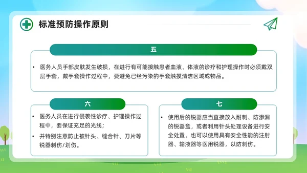清新展板风简约增强防护意识实施标准预防会议报告PPT模板
